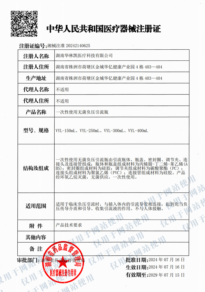 一次性使用無菌負壓引流瓶注冊證