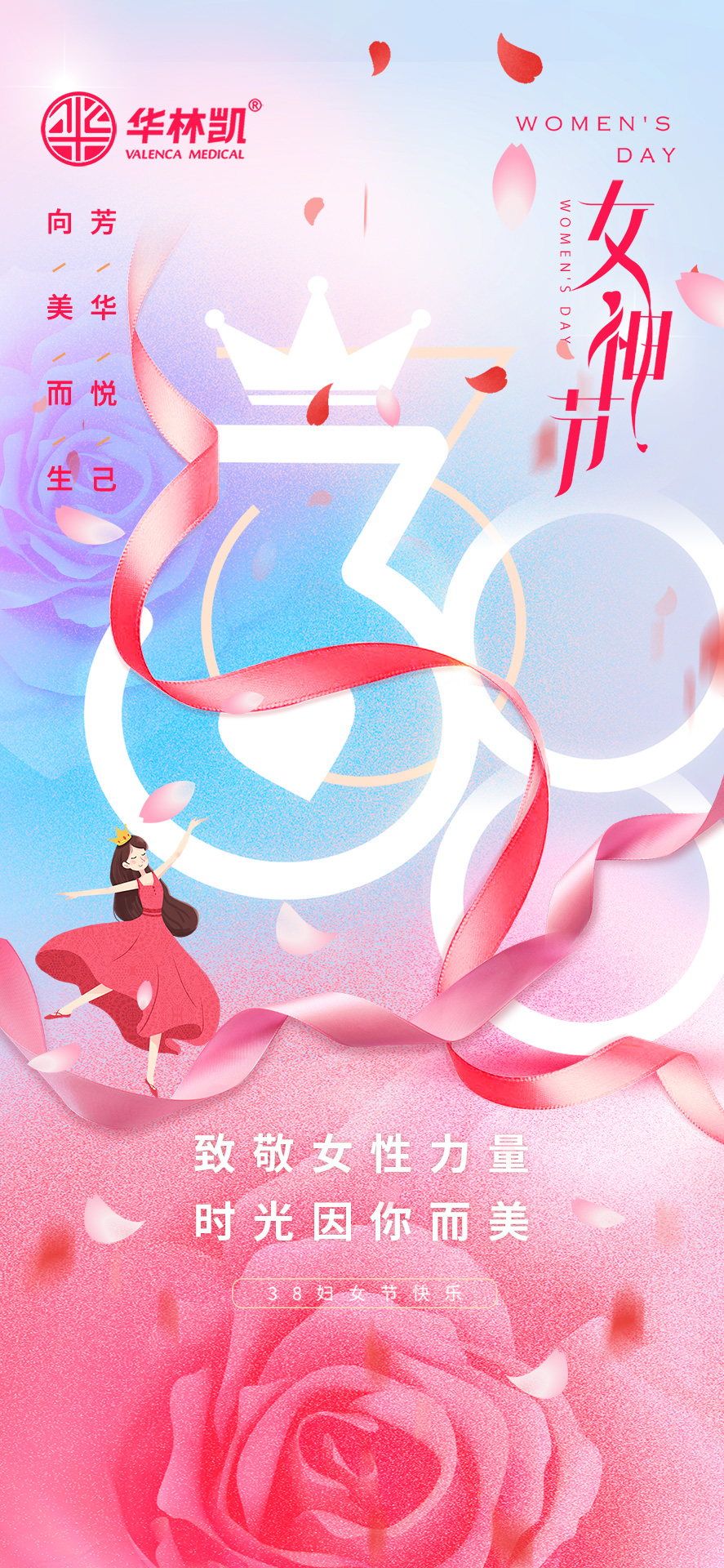 致敬女性力量，時(shí)光因你而美，祝女神節(jié)快樂！