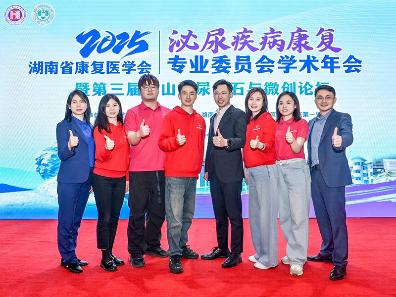 湖南省康復(fù)醫(yī)學(xué)會泌尿疾病康復(fù)專業(yè)委員會2025年學(xué)術(shù)年會暨第三屆麓山泌尿結(jié)石與微創(chuàng)論壇圓滿落幕