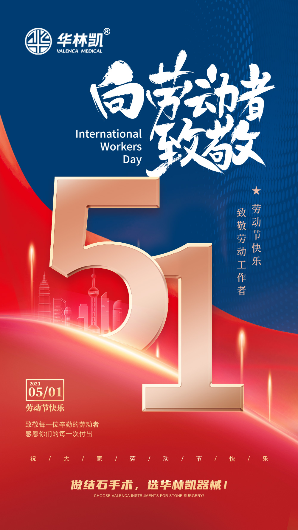 勞動(dòng)節(jié)快樂