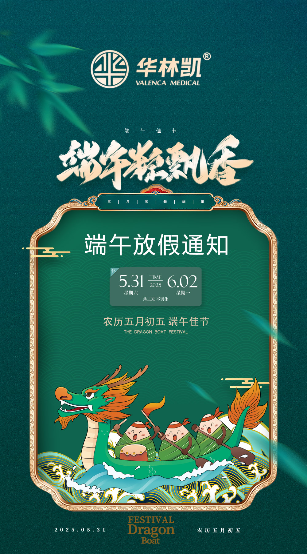 2025年端午節(jié)放假通知